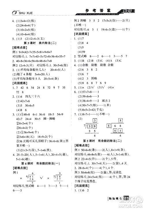 延边人民出版社2020年励耘书业暑假衔接2升3数学人教版参考答案