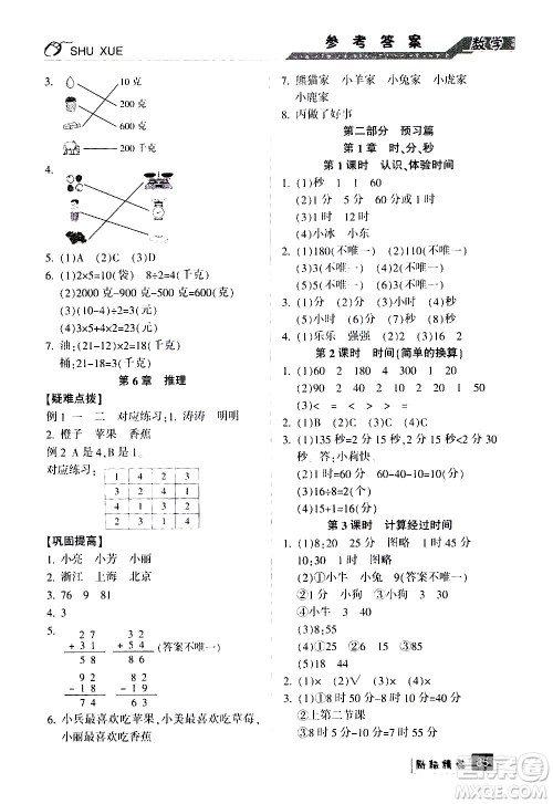 延边人民出版社2020年励耘书业暑假衔接2升3数学人教版参考答案