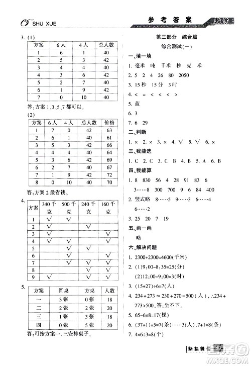 延边人民出版社2020年励耘书业暑假衔接2升3数学人教版参考答案