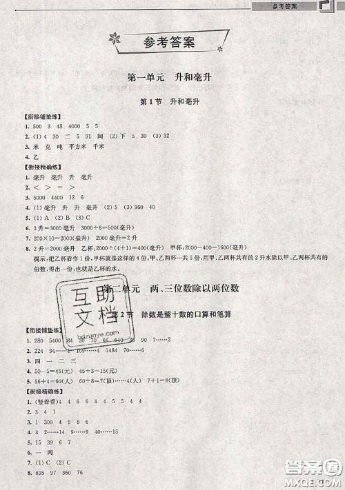 超能学典2020年暑假培优衔接教材三升四数学江苏版答案