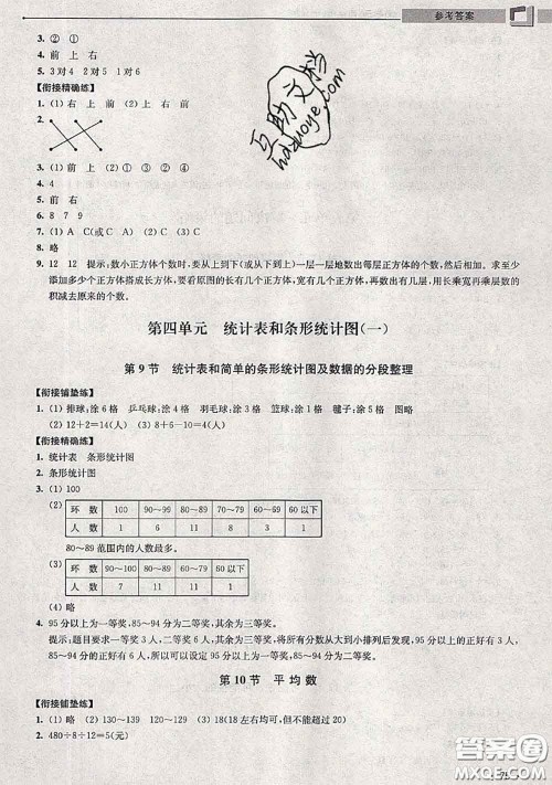 超能学典2020年暑假培优衔接教材三升四数学江苏版答案