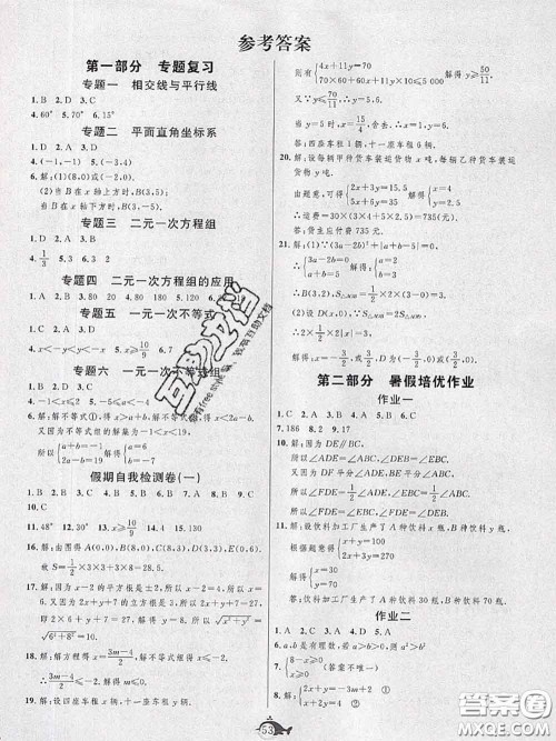 武汉大学出版社2020年绩优课堂快乐暑假七年级数学人教版答案 武汉大学出版社2020年绩优课堂快乐暑假七年级数学人教版答案