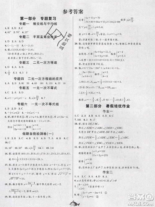 武汉大学出版社2020年绩优课堂快乐暑假七年级数学冀教版答案