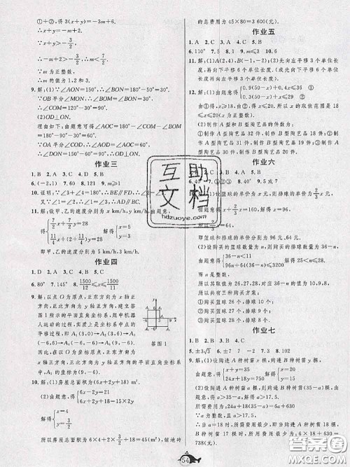 武汉大学出版社2020年绩优课堂快乐暑假七年级数学冀教版答案