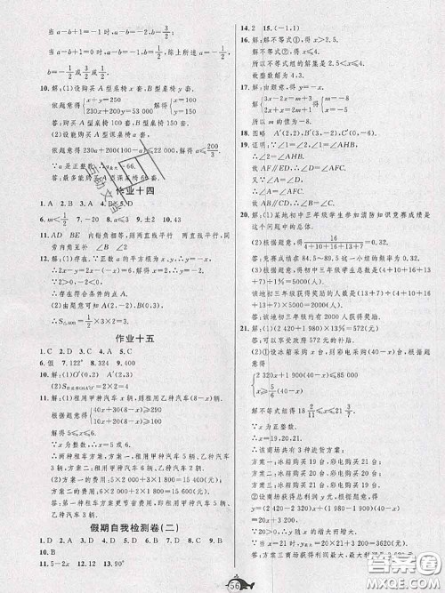 武汉大学出版社2020年绩优课堂快乐暑假七年级数学冀教版答案 武汉大学出版社2020年绩优课堂快乐暑假七年级数学冀教版答案