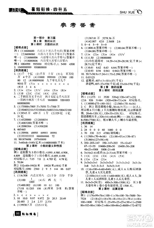 延边人民出版社2020年励耘书业暑假衔接4升5数学人教版参考答案