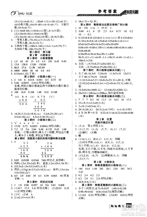 延边人民出版社2020年励耘书业暑假衔接4升5数学人教版参考答案