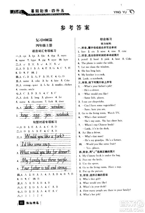 延边人民出版社2020年励耘书业暑假衔接4升5英语人教版参考答案
