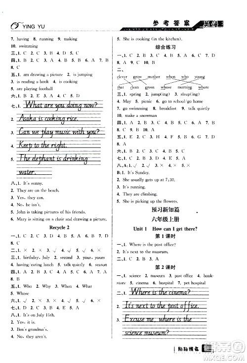 延边人民出版社2020年励耘书业暑假衔接5升6英语人教版参考答案