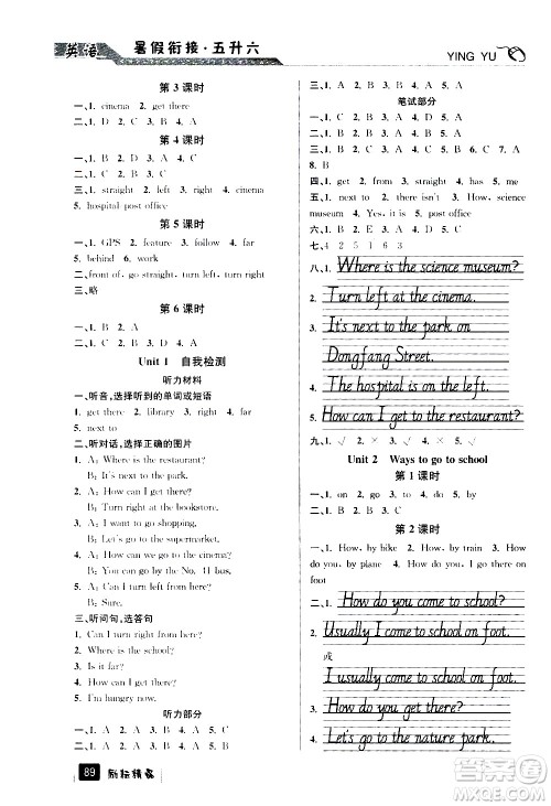 延边人民出版社2020年励耘书业暑假衔接5升6英语人教版参考答案