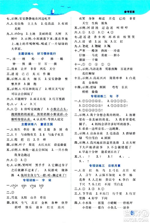 2020年阳光同学暑假衔接1升2语文RJ人教版参考答案 2020年阳光同学暑假衔接1升2语文RJ人教版参考答案