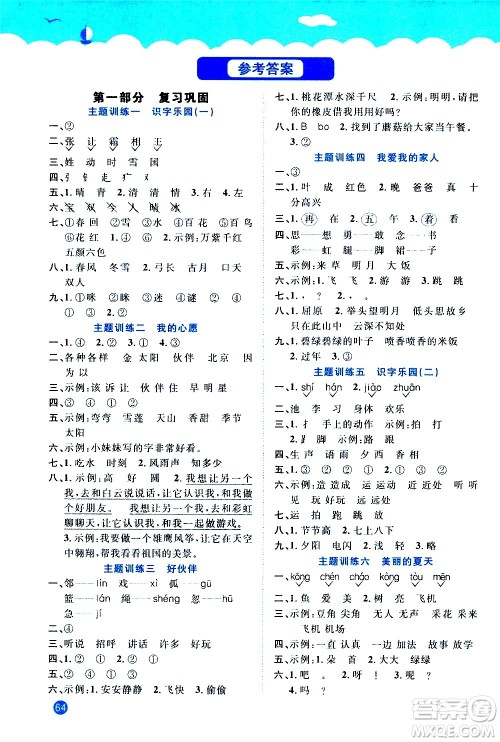 2020年阳光同学暑假衔接1升2语文RJ人教版参考答案 2020年阳光同学暑假衔接1升2语文RJ人教版参考答案