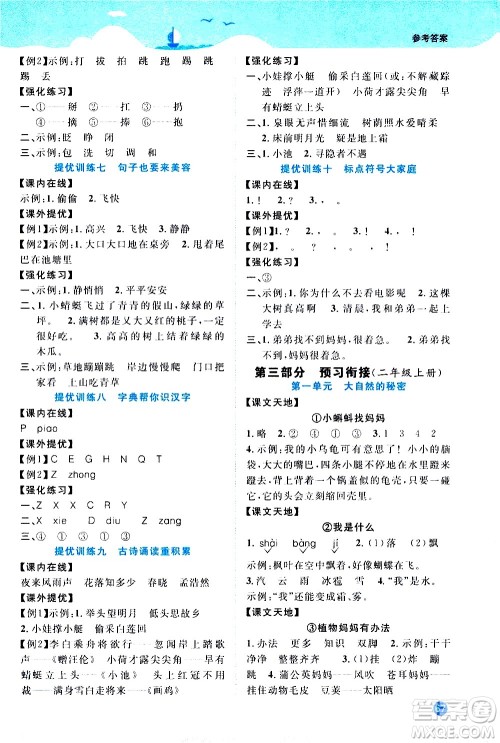 2020年阳光同学暑假衔接1升2语文RJ人教版参考答案 2020年阳光同学暑假衔接1升2语文RJ人教版参考答案