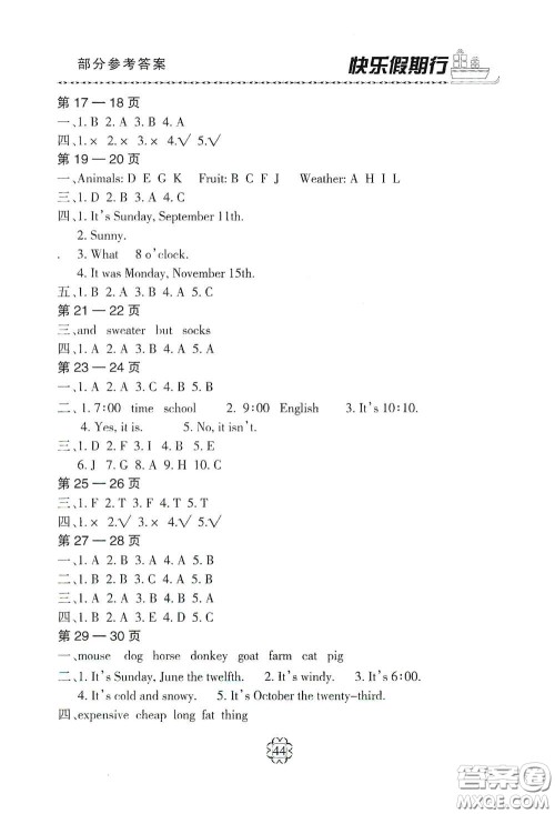 河北大学出版社2020快乐假期行暑假用书四年级英语人教版答案 河北大学出版社2020快乐假期行暑假用书四年级英语人教版答案