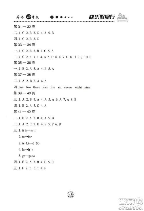 河北大学出版社2020快乐假期行暑假用书四年级英语人教版答案 河北大学出版社2020快乐假期行暑假用书四年级英语人教版答案