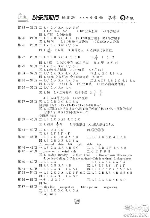 河北大学出版社2020快乐假期行暑假用书开心益智园五年级人教版答案