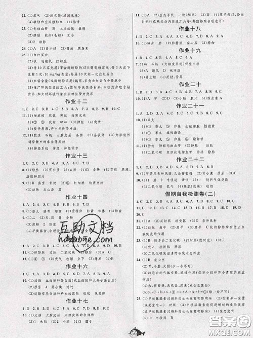 武汉大学出版社2020年绩优课堂快乐暑假七年级生物冀少版答案 武汉大学出版社2020年绩优课堂快乐暑假七年级生物冀少版答案