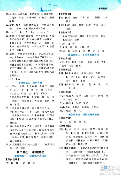 2020年阳光同学暑假衔接2升3语文RJ人教版参考答案