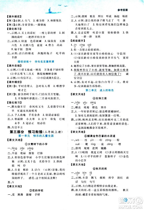 2020年阳光同学暑假衔接2升3语文RJ人教版参考答案