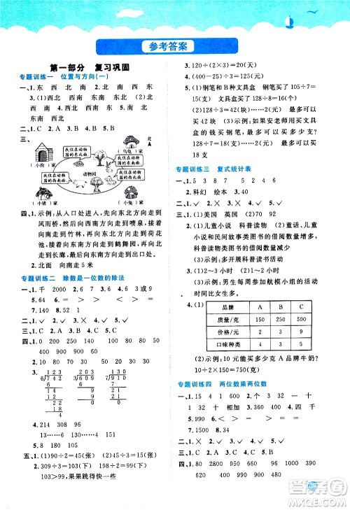 2020年阳光同学暑假衔接3升4数学RJ人教版参考答案