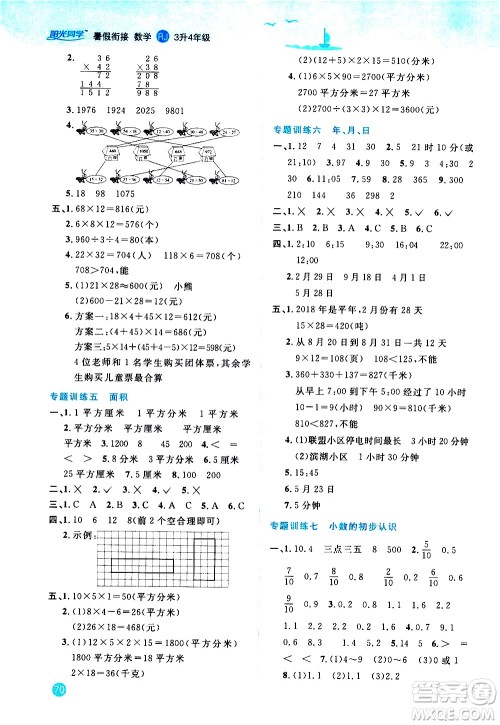 2020年阳光同学暑假衔接3升4数学RJ人教版参考答案