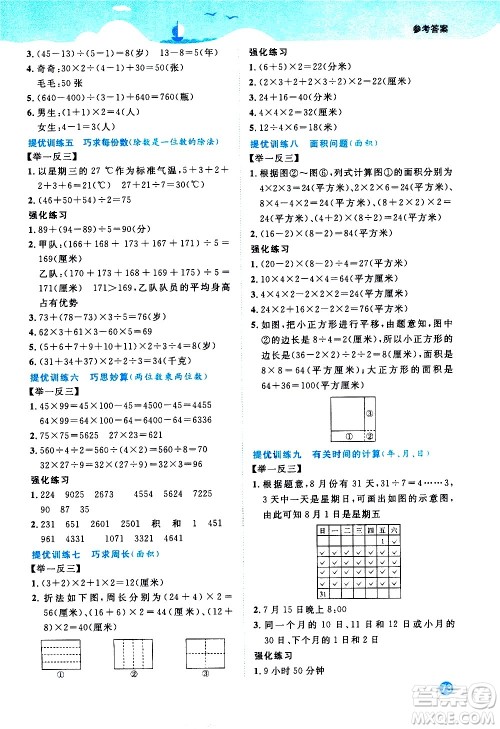2020年阳光同学暑假衔接3升4数学RJ人教版参考答案