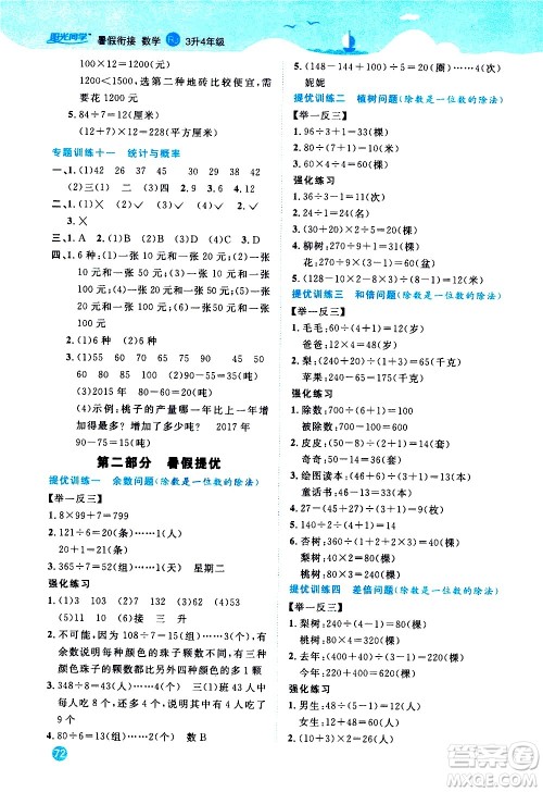 2020年阳光同学暑假衔接3升4数学RJ人教版参考答案