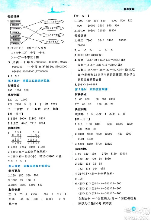 2020年阳光同学暑假衔接3升4数学RJ人教版参考答案