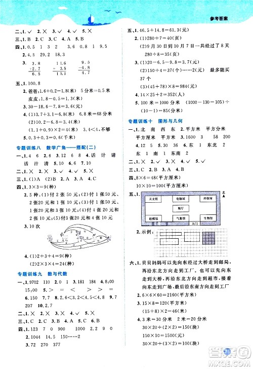 2020年阳光同学暑假衔接3升4数学RJ人教版参考答案