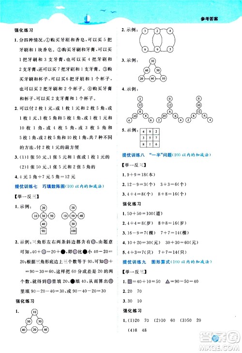 2020年阳光同学暑假衔接1升2数学RJ人教版参考答案