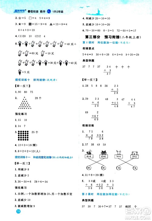 2020年阳光同学暑假衔接1升2数学RJ人教版参考答案