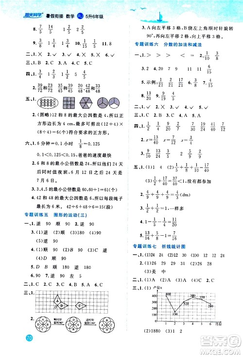 2020年阳光同学暑假衔接5升6数学RJ人教版参考答案