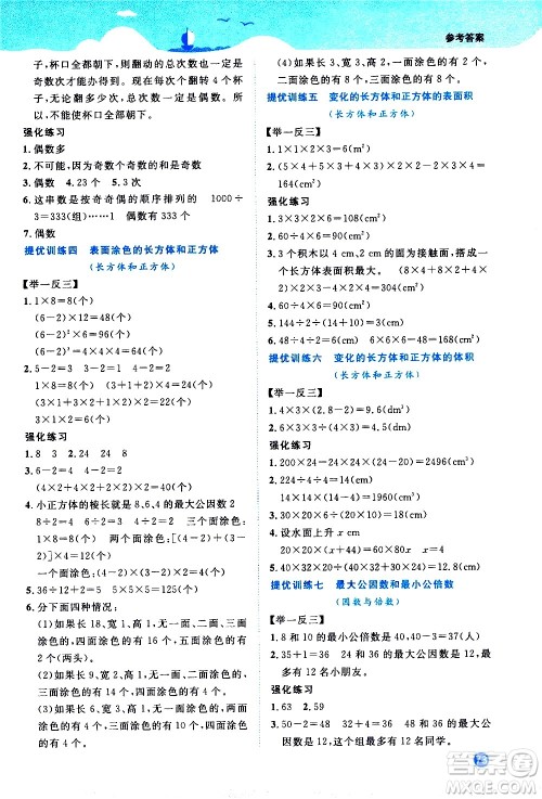 2020年阳光同学暑假衔接5升6数学RJ人教版参考答案