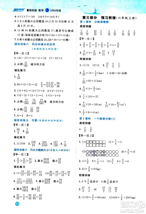 2020年阳光同学暑假衔接5升6数学RJ人教版参考答案