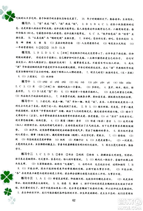 2020年新课程暑假作业语文七年级参考答案