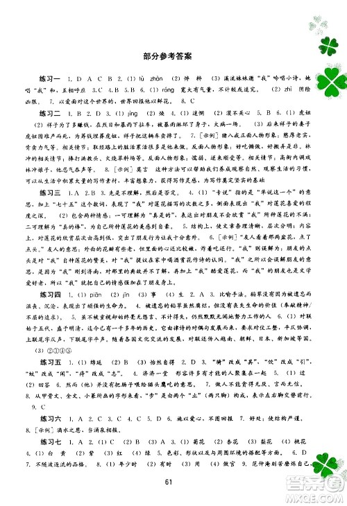 2020年新课程暑假作业语文七年级参考答案