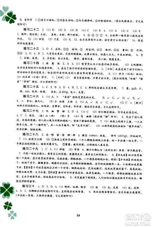 2020年新课程暑假作业语文七年级参考答案