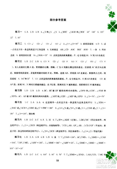 2020年新课程暑假作业数学七年级参考答案