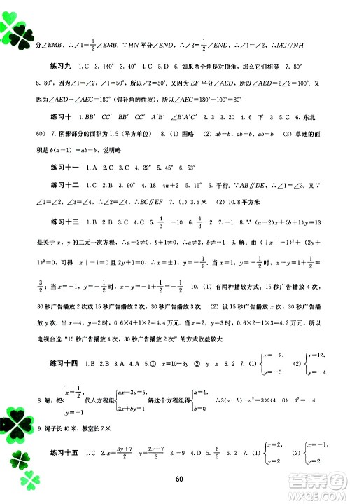 2020年新课程暑假作业数学七年级参考答案