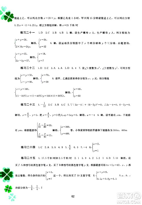 2020年新课程暑假作业数学七年级参考答案