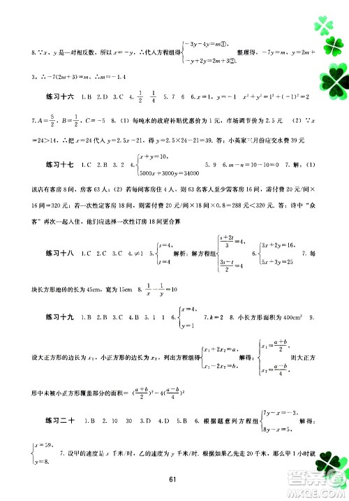 2020年新课程暑假作业数学七年级参考答案