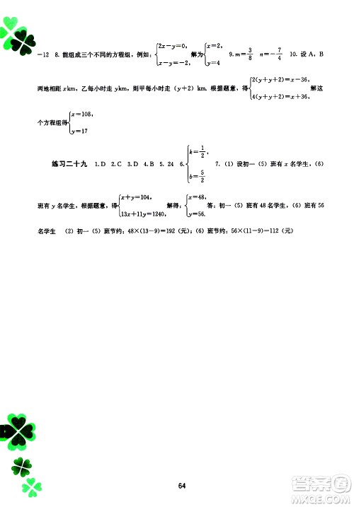 2020年新课程暑假作业数学七年级参考答案