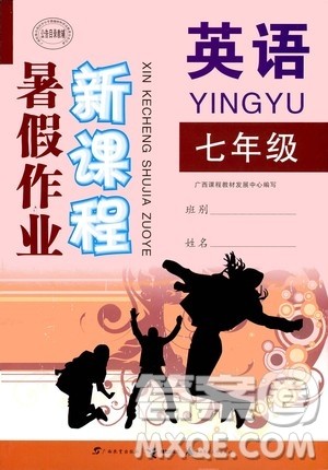 2020年新课程暑假作业英语七年级参考答案 2020年新课程暑假作业英语七年级参考答案