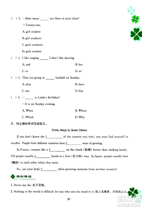 2020年新课程暑假作业英语七年级参考答案 2020年新课程暑假作业英语七年级参考答案