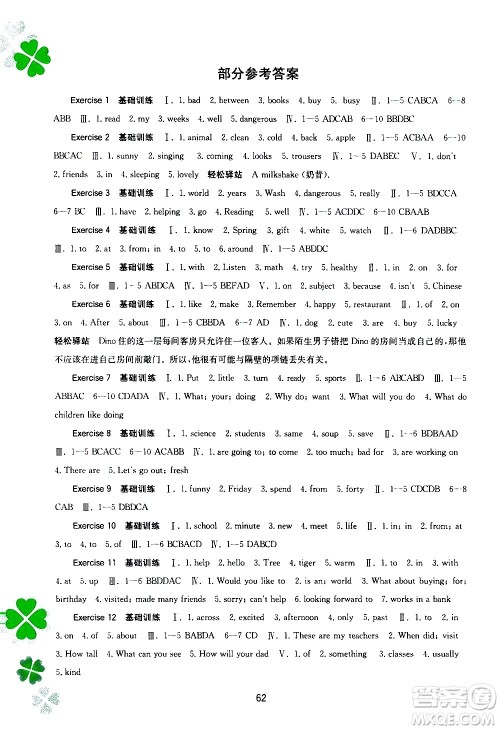 2020年新课程暑假作业英语七年级参考答案 2020年新课程暑假作业英语七年级参考答案