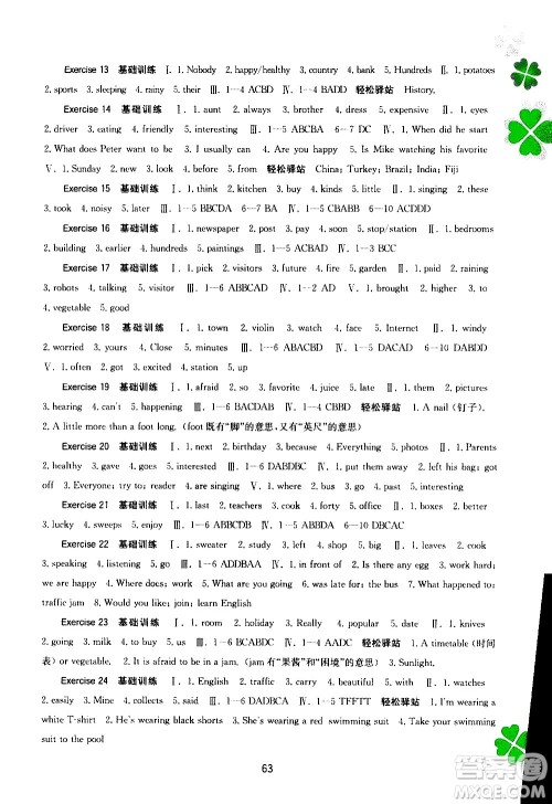 2020年新课程暑假作业英语七年级参考答案 2020年新课程暑假作业英语七年级参考答案