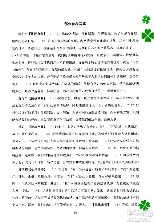 2020年新课程暑假作业道德与法治七年级参考答案