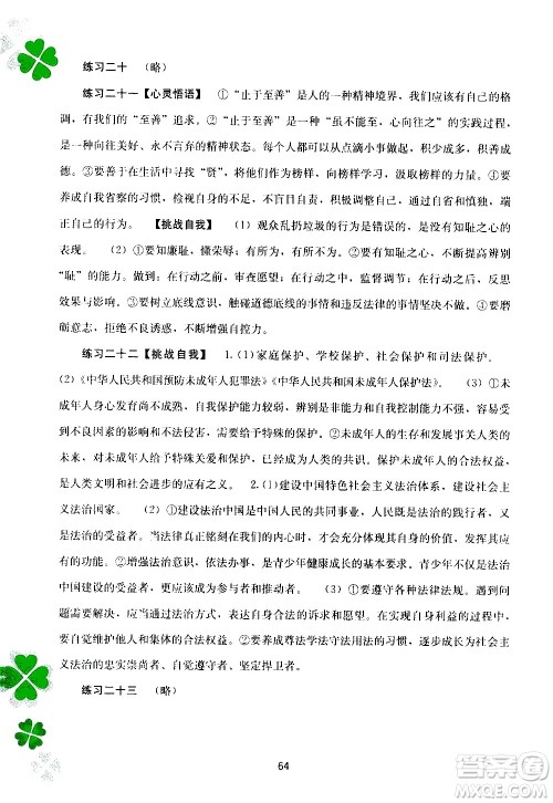 2020年新课程暑假作业道德与法治七年级参考答案