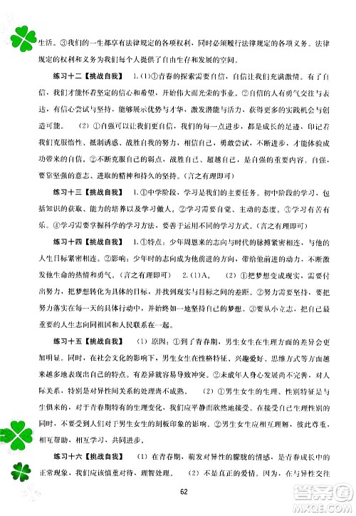 2020年新课程暑假作业道德与法治七年级参考答案