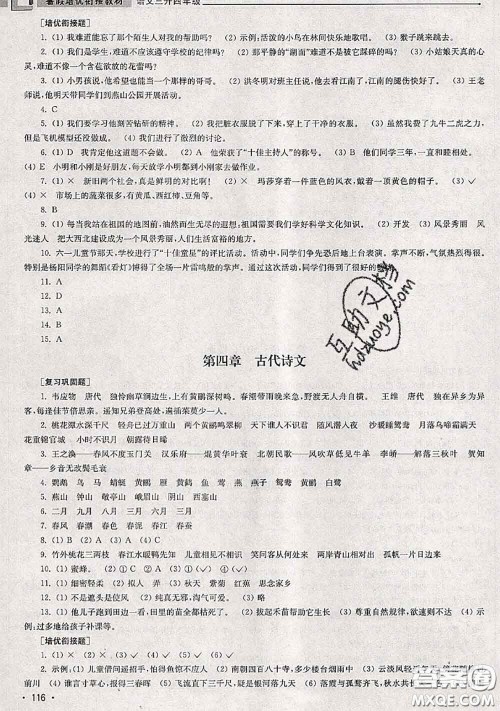 超能学典2020年暑假培优衔接教材三升四语文人教版答案